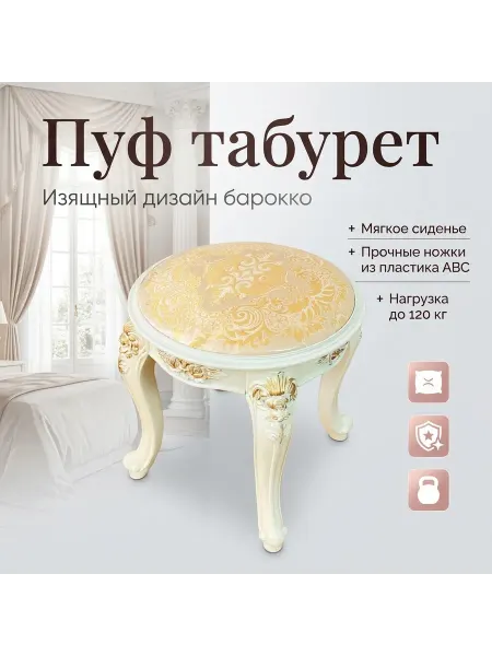 Пуф табурет для спальни гостиной кухни