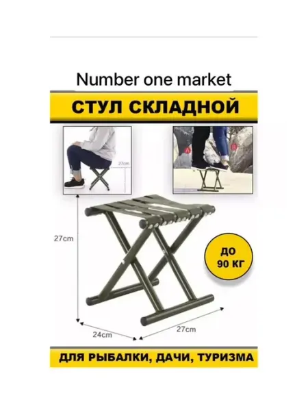 Стул туристический складной для дома и дачи табурет