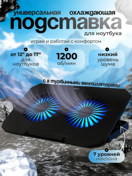 Подставка для ноутбука с охлаждением, 12-17 дюймов
