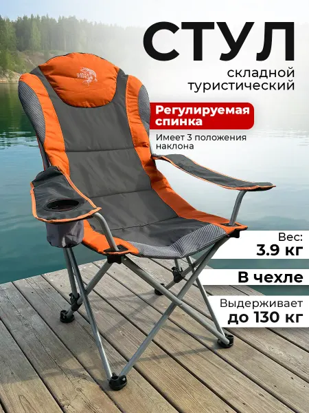 Улов Стул складной туристический в чехле "Улов"