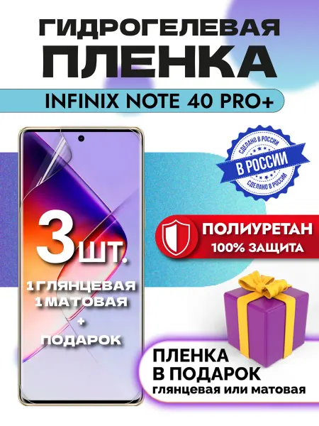 OKCase Защитная гидрогелевая пленка на экран Infinix NOTE 40Pro+5G