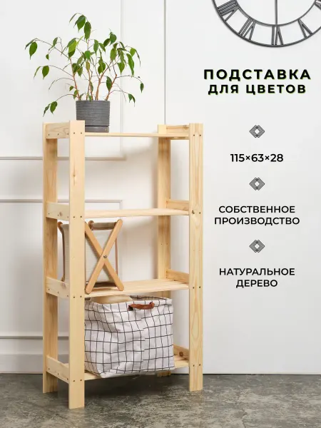 Структура. Подставка для цветов широкая