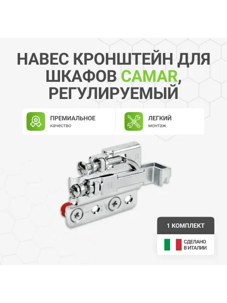 CAMAR Навес кронштейн 801, регулируемый, 200 кг, 1 комплект