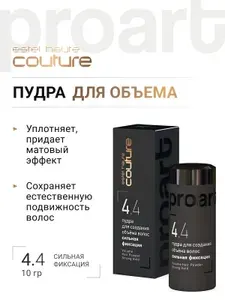Пудра сильной фиксации для создания объема 4.4 ESTEL PROFESSIONAL Haute Couture Proart 10 г