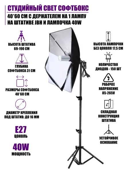 Отражатель фотовспышки софтбокс 40х60см штатив лампочка 40W