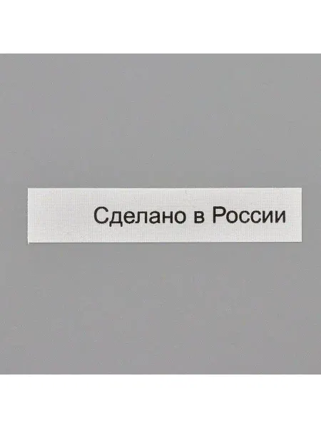 АЙРИС Этикетки Сделано в России 10х50 мм 100шт