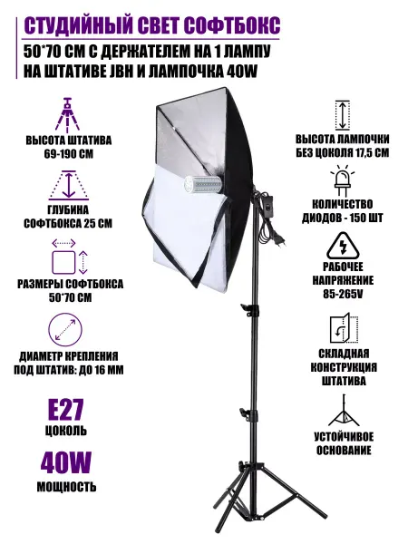Minevil Отражатель фотовспышки софтбокс 50х70см штатив лампочка 40W