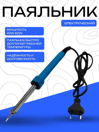 Паяльник DANMI электрический 40W/60W – быстронагревающийся и надёжный инструмент для пайки
