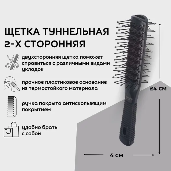 Dewal Beauty Щетка туннельная 2-х сторонняя, 7 рядов, 24 x 4 х 2 см, пластик, цвет черный-зеленый (DB9527)