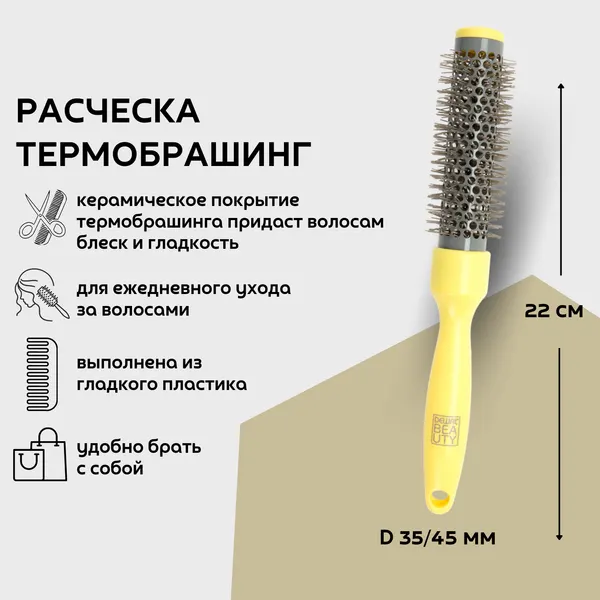 Dewal Beauty термобрашинг "Лимонный пудинг" с керамическим покрытием, D 35/45 мм, 22 см, пластик, цвет желтый (DBLP35)