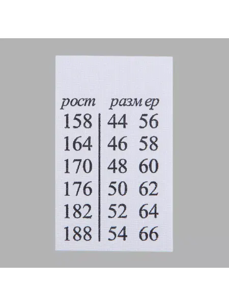 АЙРИС Этикетка для одежды Рост Размер 25х40мм 100шт