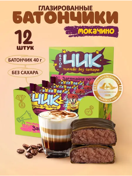 Батончики без сахара Чик мокачино 12 шт
