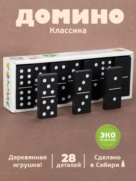 Томик Домино деревянное "Классика" 28 дет