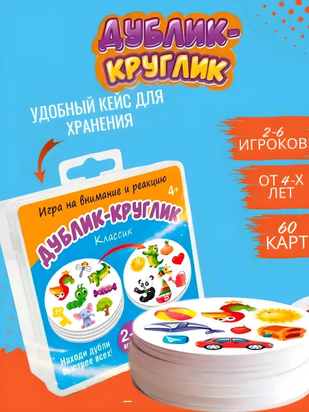 Русский стиль Настольная игра на внимание Дублик "Классик" для детей 4+