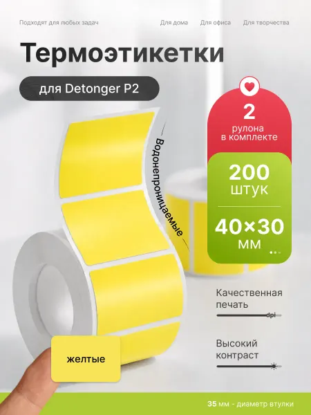 Detonger Этикетки наклейки прозрачные для термопринтера P2 40x30