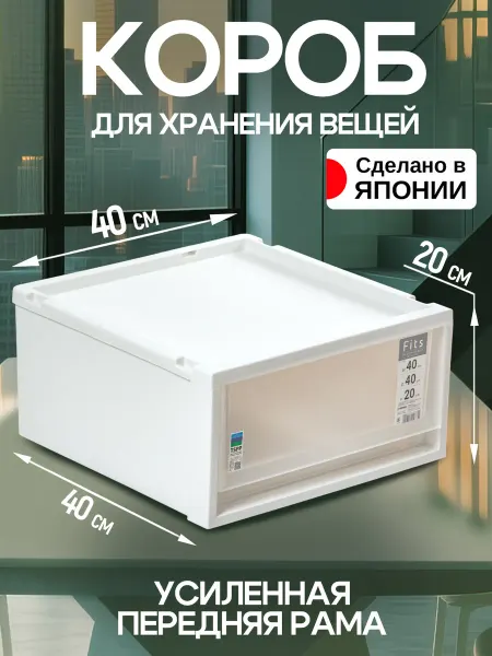 TENMA Короб для хранения вещей пластиковый, 40х40х20 см