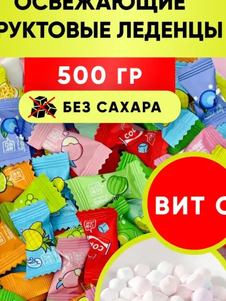 Шоколадный рай Леденцы освежающие без сахара 500г