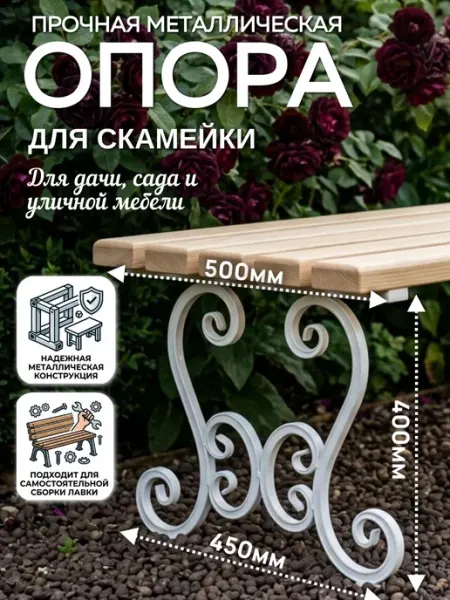 ArtCore Боковые опоры для скамейки АртКор