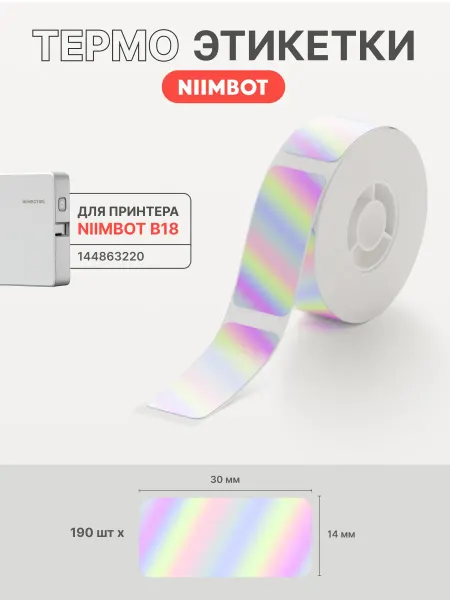 Niimbot Этикетки голографические для термопринтера N1(B18)