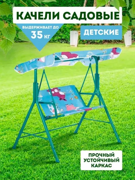 BABY STYLE. Качели садовые детские с крышей