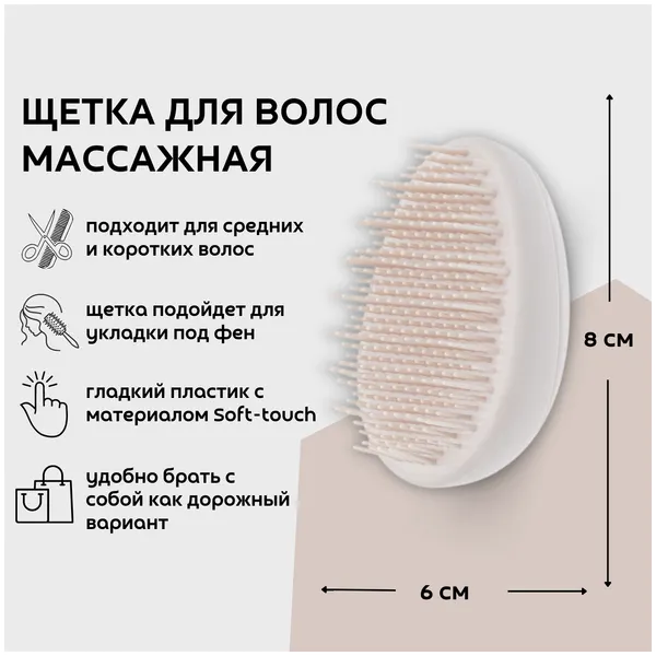 Щетка массажная Dewal Beauty серия "Прованс" с пластиковым штифтом, овальная, пудровая (DBPR4Powdery)