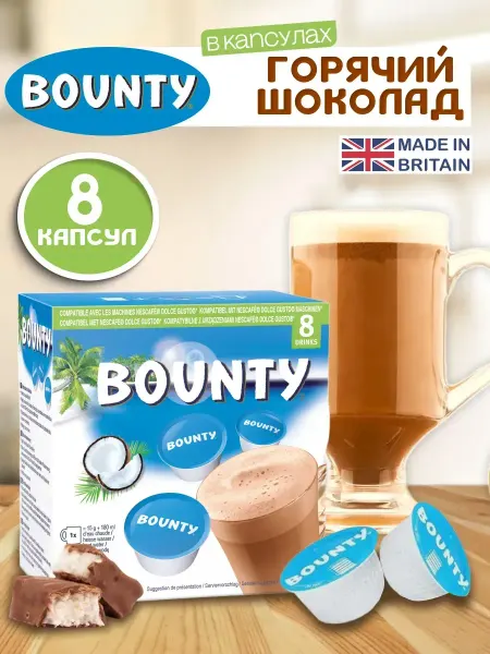 Nescafe Dolce Gusto Горячий шоколад в капсулах Dolce Gusto Bounty