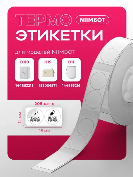 Niimbot Круглые этикетки для термопринтера D11 D110 D101 H1S
