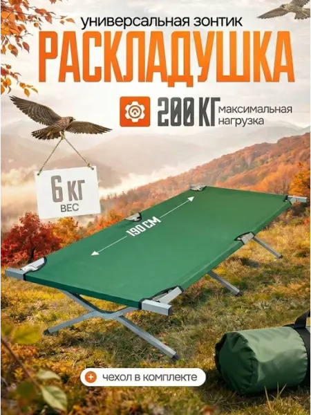 EcoCountry Раскладушка туристическая универсальная
