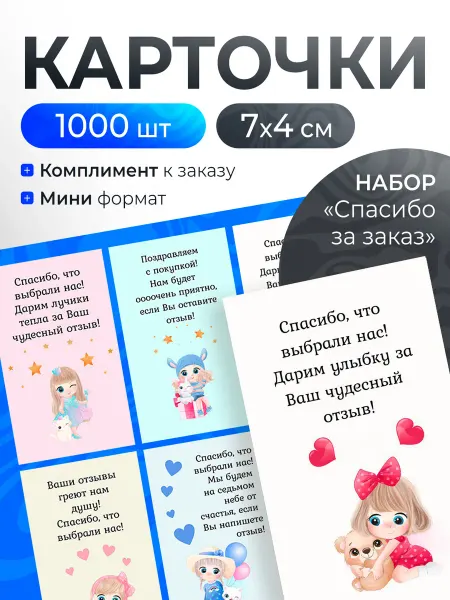 Funny Print Мини карточки открытки Спасибо за покупку заказ