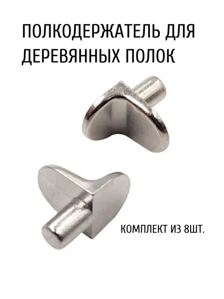 FurniGav Полкодержатель мебельный металлический