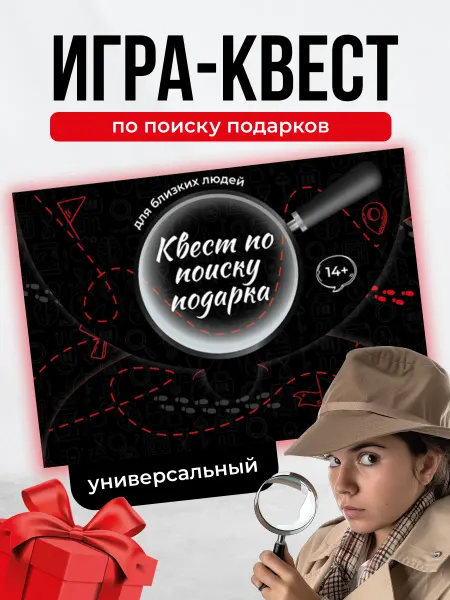 GAME_HUB Квест по поиску подарка для близких