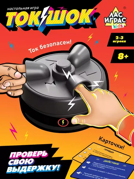 ЛАС ИГРАС KIDS Настольная игра на везение для детей Ток-шок