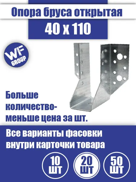 Опора бруса 40x110 мм из оцинкованной стали, 20 шт