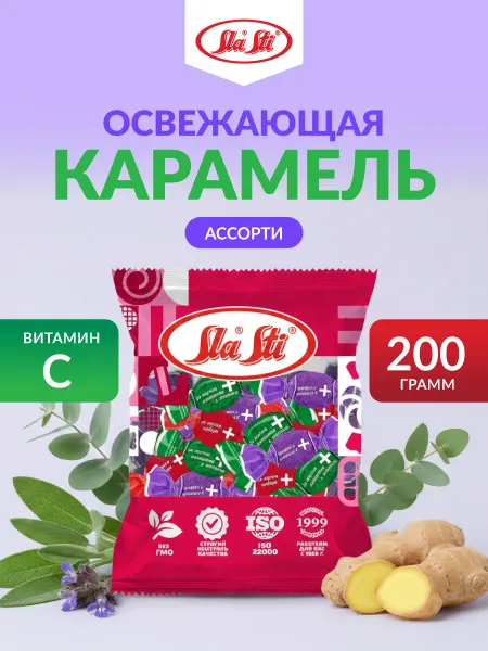 SlaSti Карамель леденцовая с витамином С ассорти вкусов, 200 гр