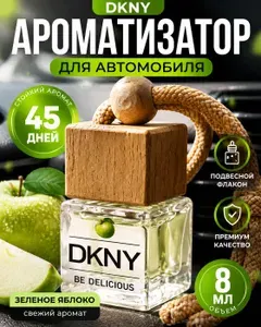 Ароматизатор для автомобиля 5шт, автопарфюм, пахучка в машину, вонючка, набор 5шт