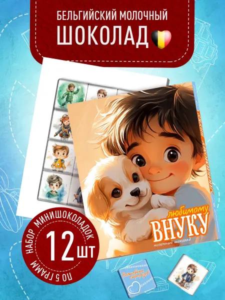 Счастье моё Подарочный набор бокс сладостей внуку
