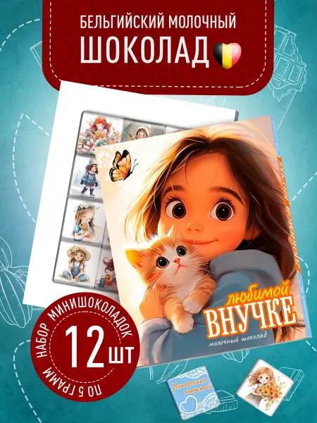 Счастье моё Подарочный набор бокс сладостей внучке