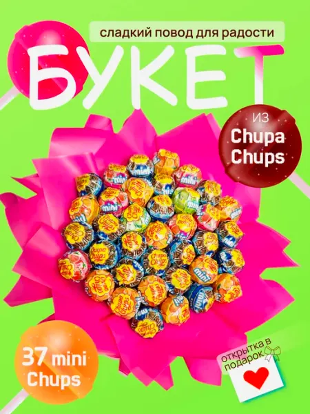 Сладкая конфетка Букет из конфет чупа чупс 37 шт для девочки