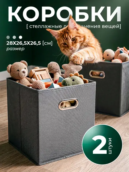 ДомаТов Органайзеры для хранения вещей, тканевые коробки в шкаф 2 шт