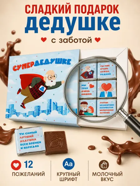 Счастливая мануфактура Подарок дедушке на день рождения от внучки
