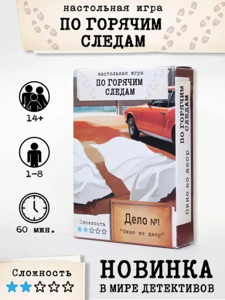Настольная детективная игра "По горячим следам"