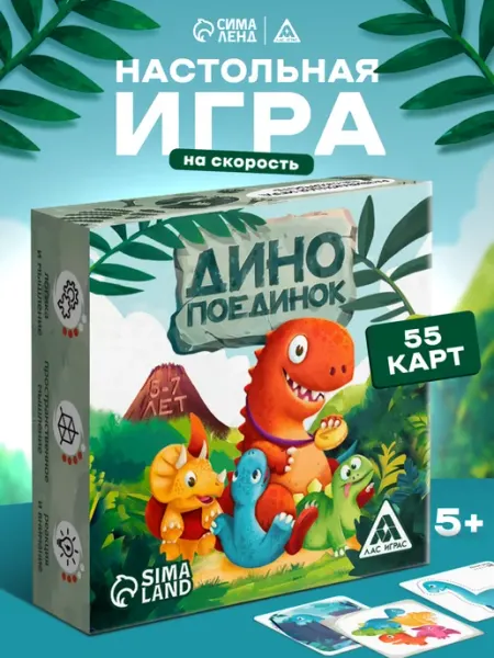 ЛАС ИГРАС Развивающая игра на скорость Динопоединок