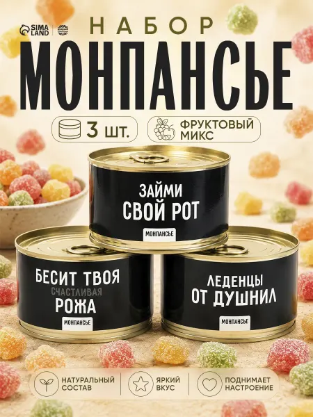 Фабрика счастья Монпансье подарок коллеге с приколом