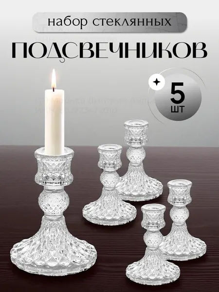 Набор подсвечников настольных , стеклянных, 5 шт, прозрачный