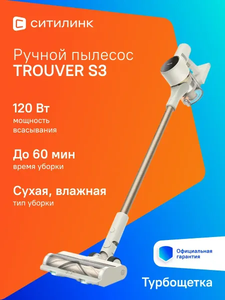 DREAME TROUVER Пылесос вертикальный моющий S3 Detect Aqua 350Вт 120Вт 0.6л