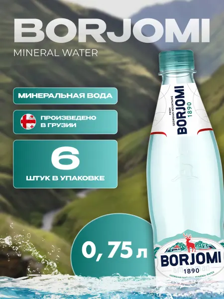 Borjomi Минеральная Вода "Боржоми" 0,33л х 4шт