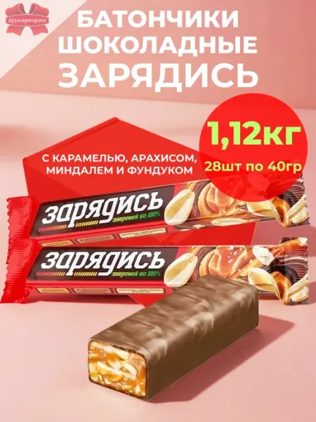 Коммунарка Батончики Зарядись карамель орехи 28шт по 40гр - 1120гр