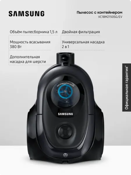Samsung Проводной пылесос с контейнером VC18M2150SG, 1800 Вт, 1,5 л
