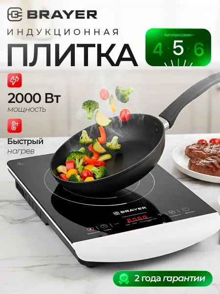 BRAYER Плита индукционная настольная 1 конфорка