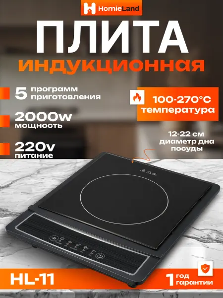 Плиты - HomieLand Плита индукционная настольная 1 конфорка